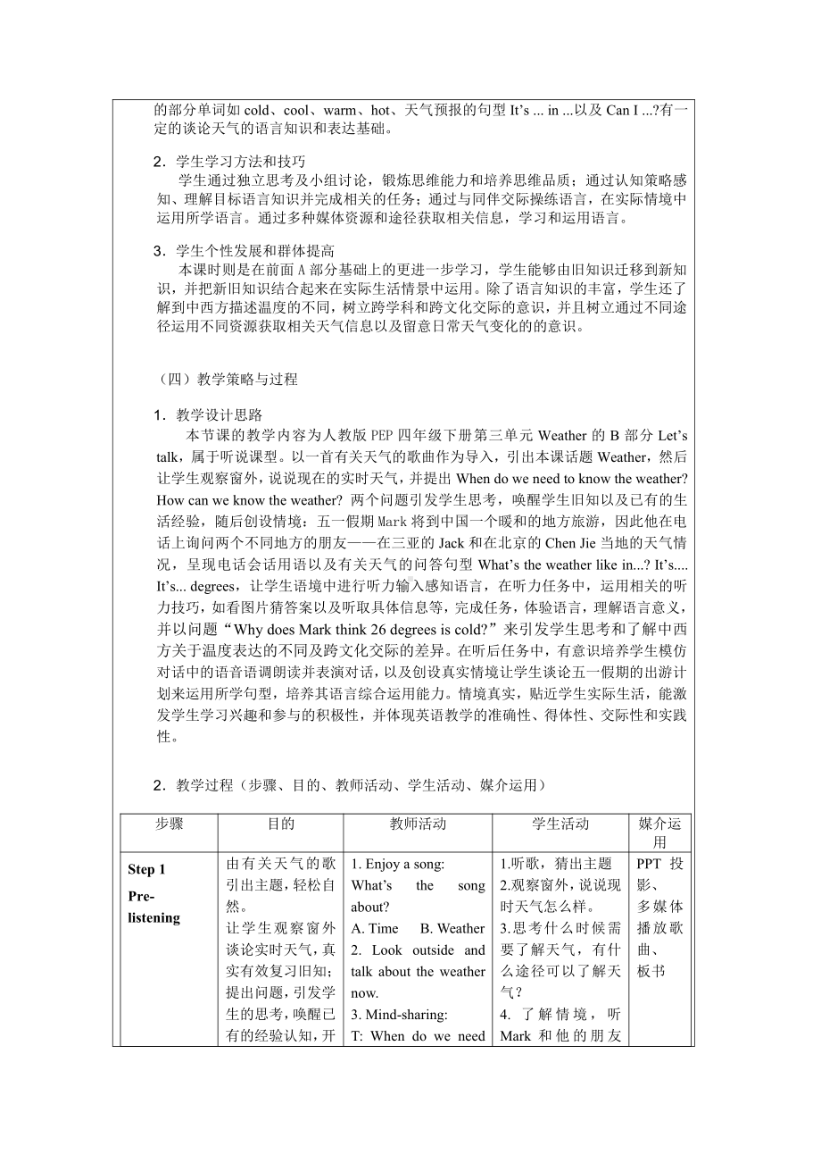 人教PEP版四年级下册Unit 3Weather-Part B-教案、教学设计-市级优课-(配套课件编号：f07a9).doc_第2页