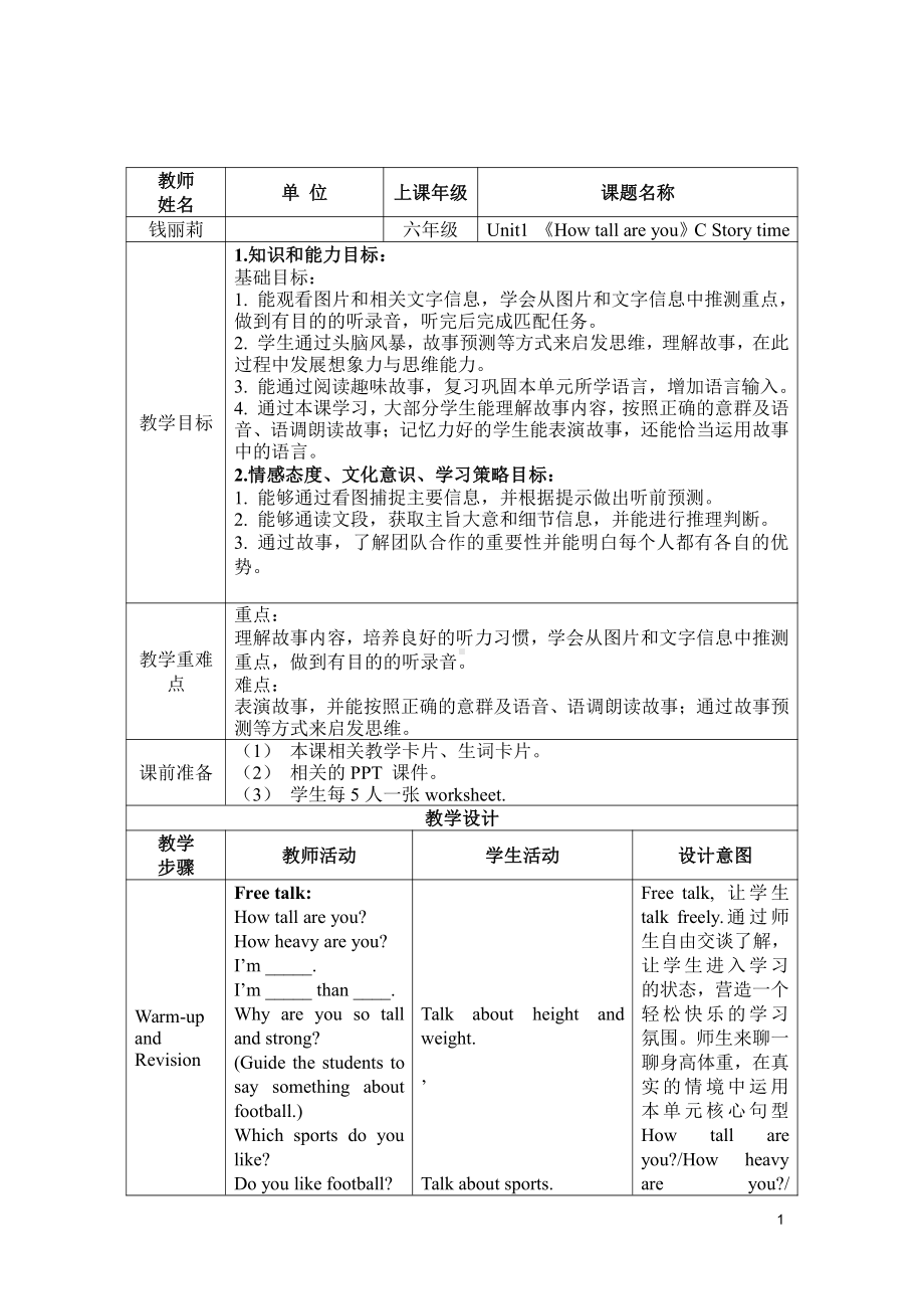 人教pep版六年级下册英语Unit 1 How tall are you -Part C-教案、教学设计-部级优课-(配套课件编号：20e83).docx_第1页