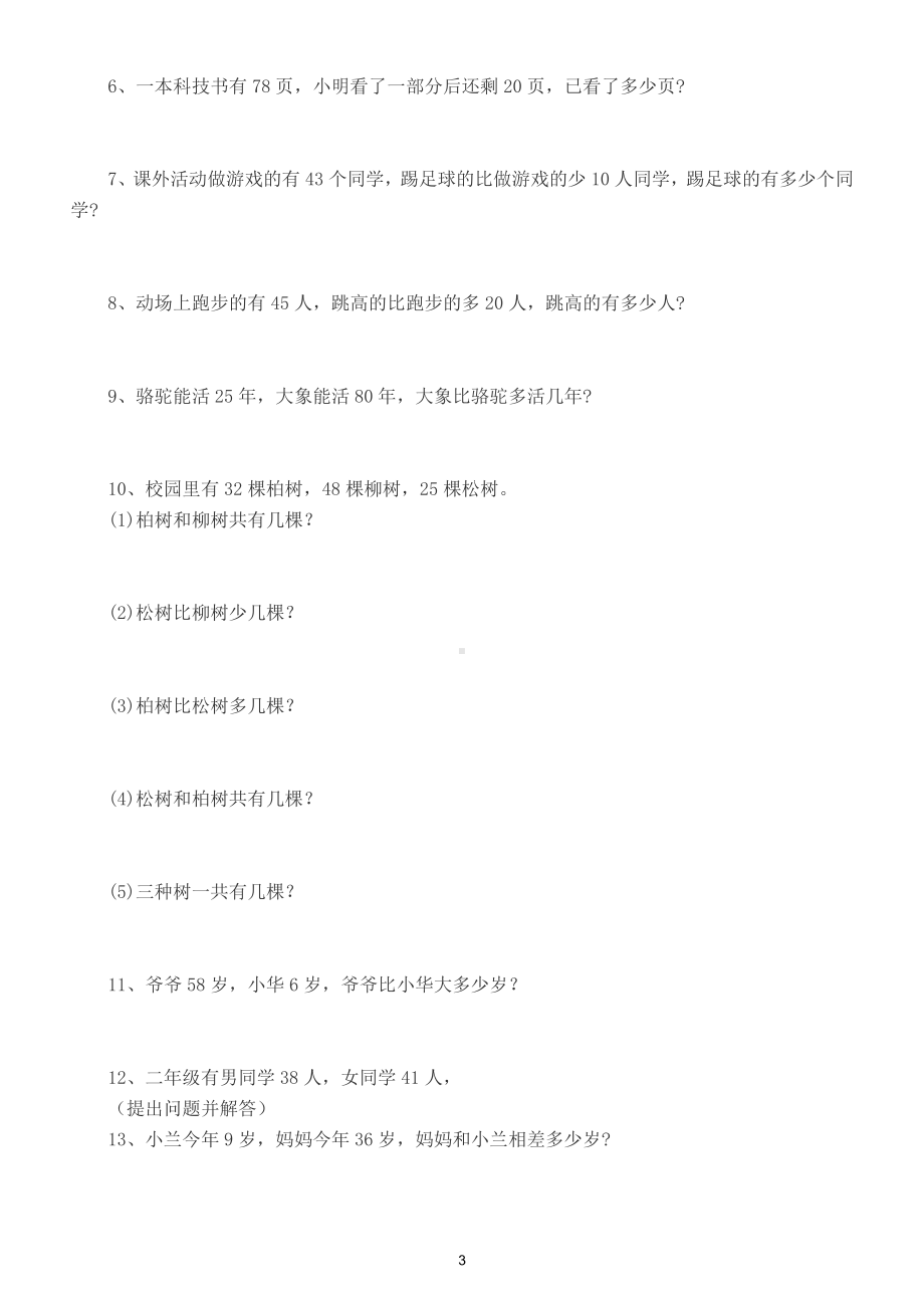 小学数学北师大版一年级下册《易错题》精选练习（填空和解决问题两大类）.doc_第3页