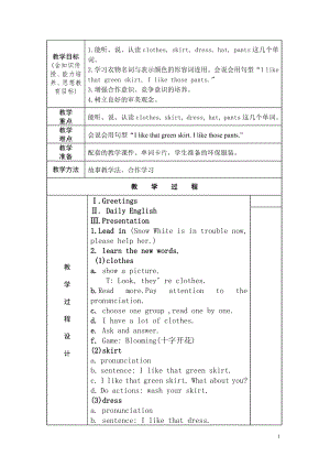 人教PEP版四年级下册Unit 5My clothes-Part A-教案、教学设计-市级优课-(配套课件编号：91552).docx