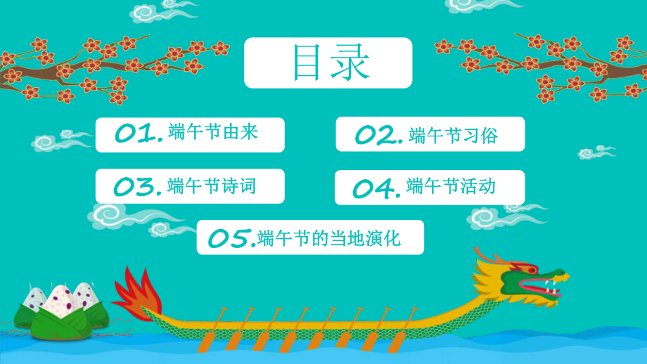 端午节的来历适用于端午节主题班会教学课件传统文化介绍PPT模板下载.pptx_第3页