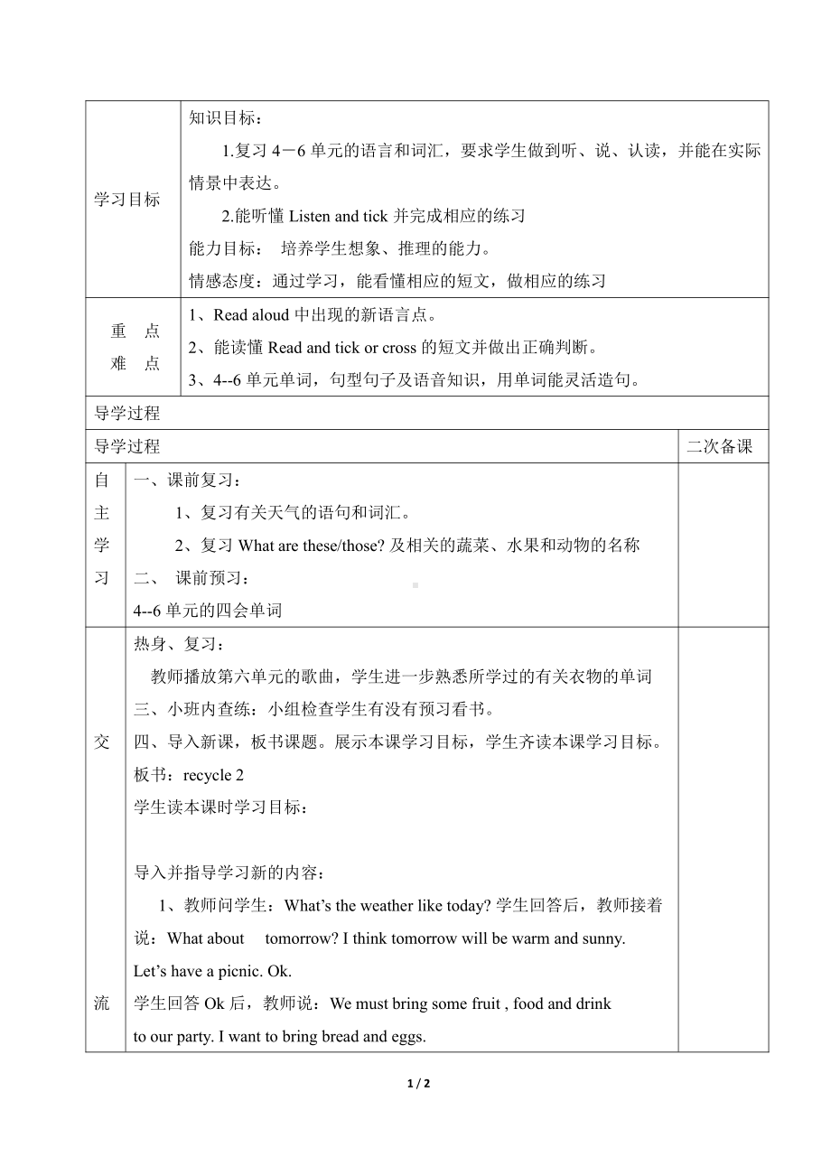 人教PEP版四年级下册Recycle 2-教案、教学设计-市级优课-(配套课件编号：52f40).doc_第1页