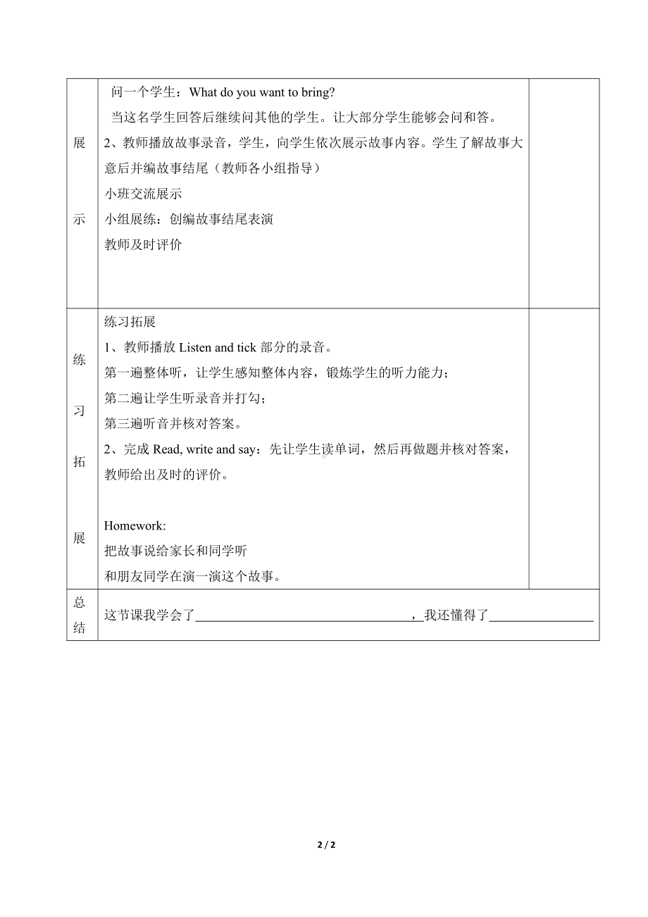 人教PEP版四年级下册Recycle 2-教案、教学设计-市级优课-(配套课件编号：52f40).doc_第2页