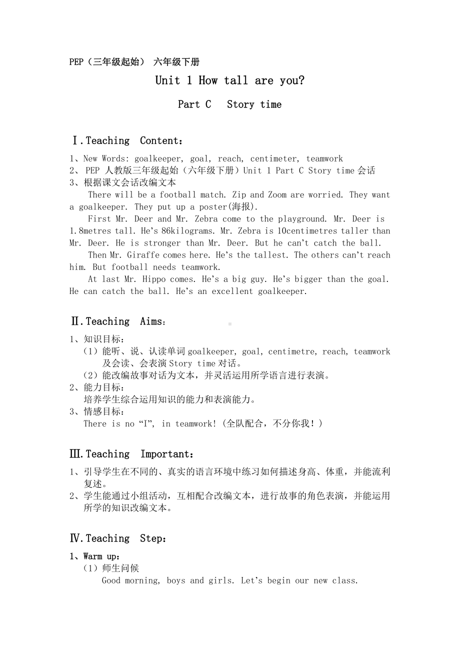 人教pep版六年级下册英语Unit 1 How tall are you -Part C-教案、教学设计-市级优课-(配套课件编号：50b2c).doc_第1页