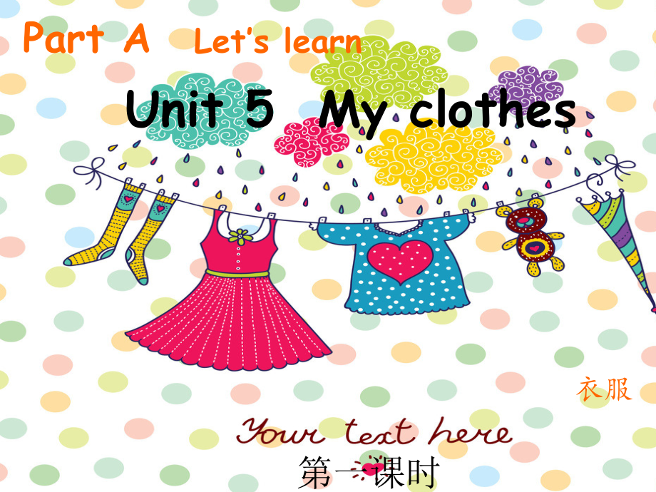 人教PEP版四年级下册Unit 5My clothes-Part A-ppt课件-(含教案+音频)-省级优课-(编号：41231).zip