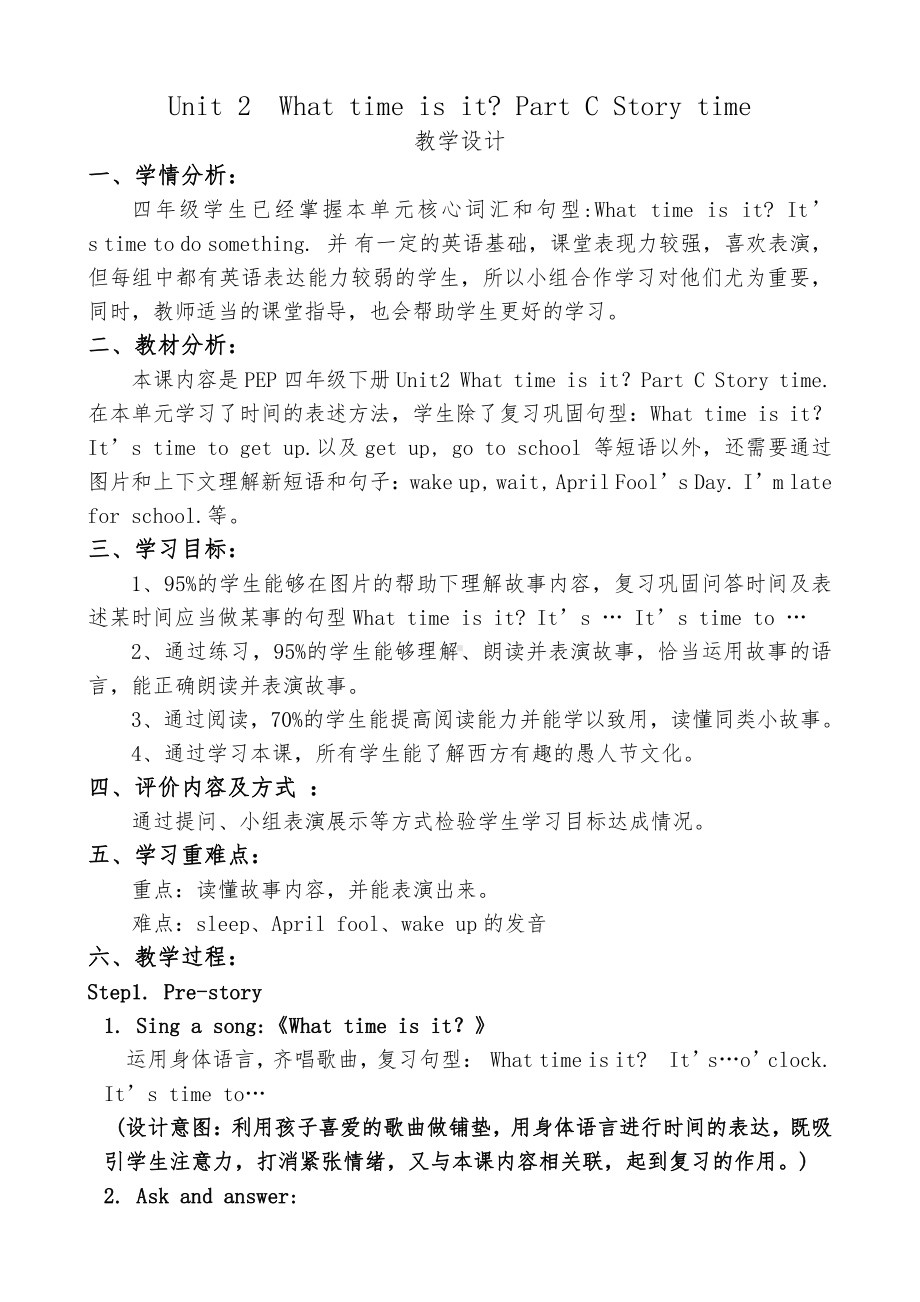 人教PEP版四年级下册Unit 2What time is it -Part C-教案、教学设计-省级优课-(配套课件编号：b0449).docx_第1页