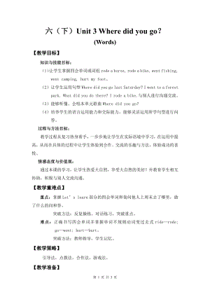 人教pep版六年级下册英语Words in each unit-教案、教学设计-市级优课-(配套课件编号：c0365).doc