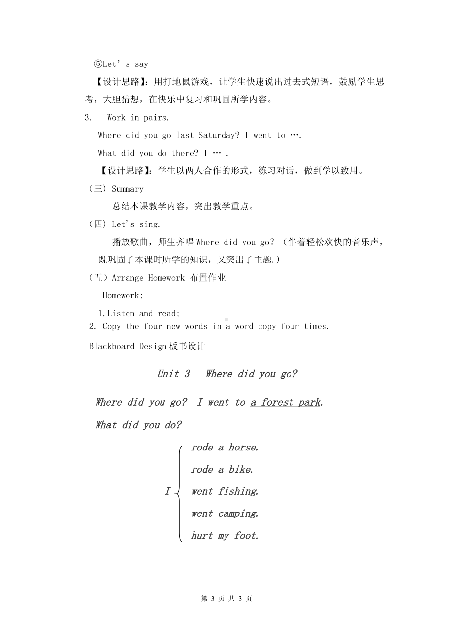 人教pep版六年级下册英语Words in each unit-教案、教学设计-市级优课-(配套课件编号：c0365).doc_第3页