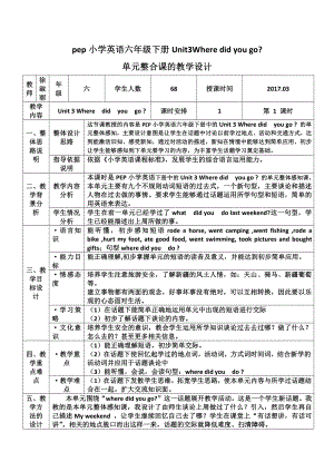 人教pep版六年级下册英语Unit 3 Where did you go -Part A-教案、教学设计-市级优课-(配套课件编号：2089e).doc