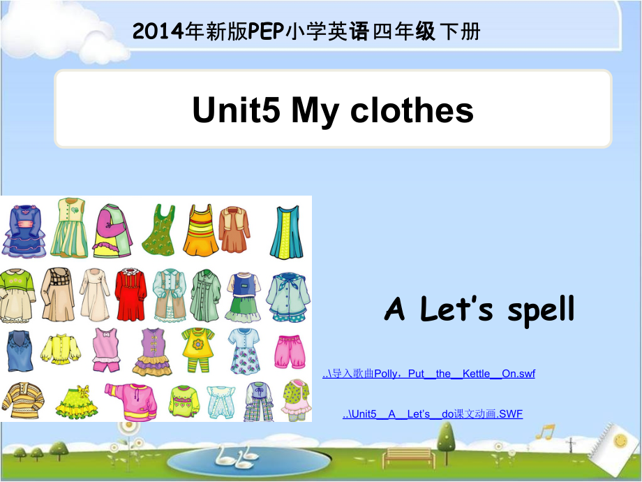 人教PEP版四年级下册Unit 5My clothes-Part A-ppt课件-(含教案+视频)-市级优课-(编号：06695).zip