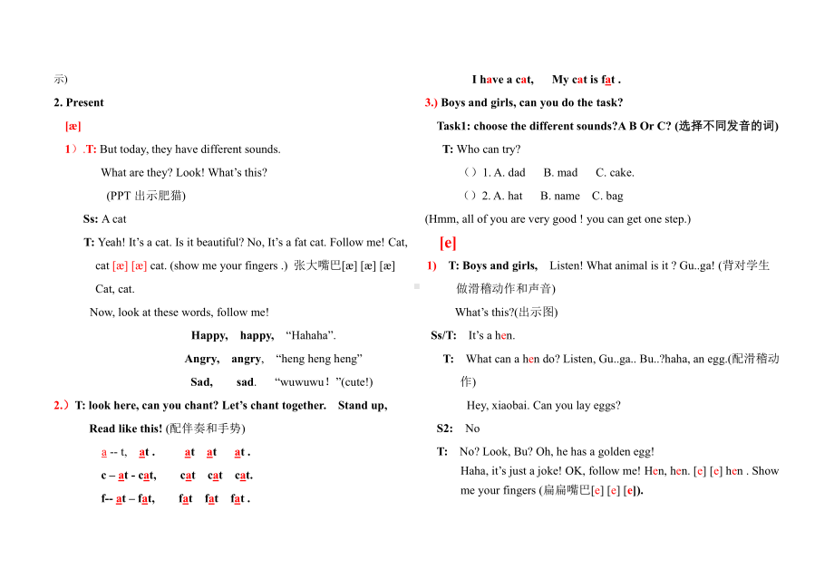 人教pep版六年级下册英语English pronunciation patterns-教案、教学设计-部级优课-(配套课件编号：329f2).docx_第3页