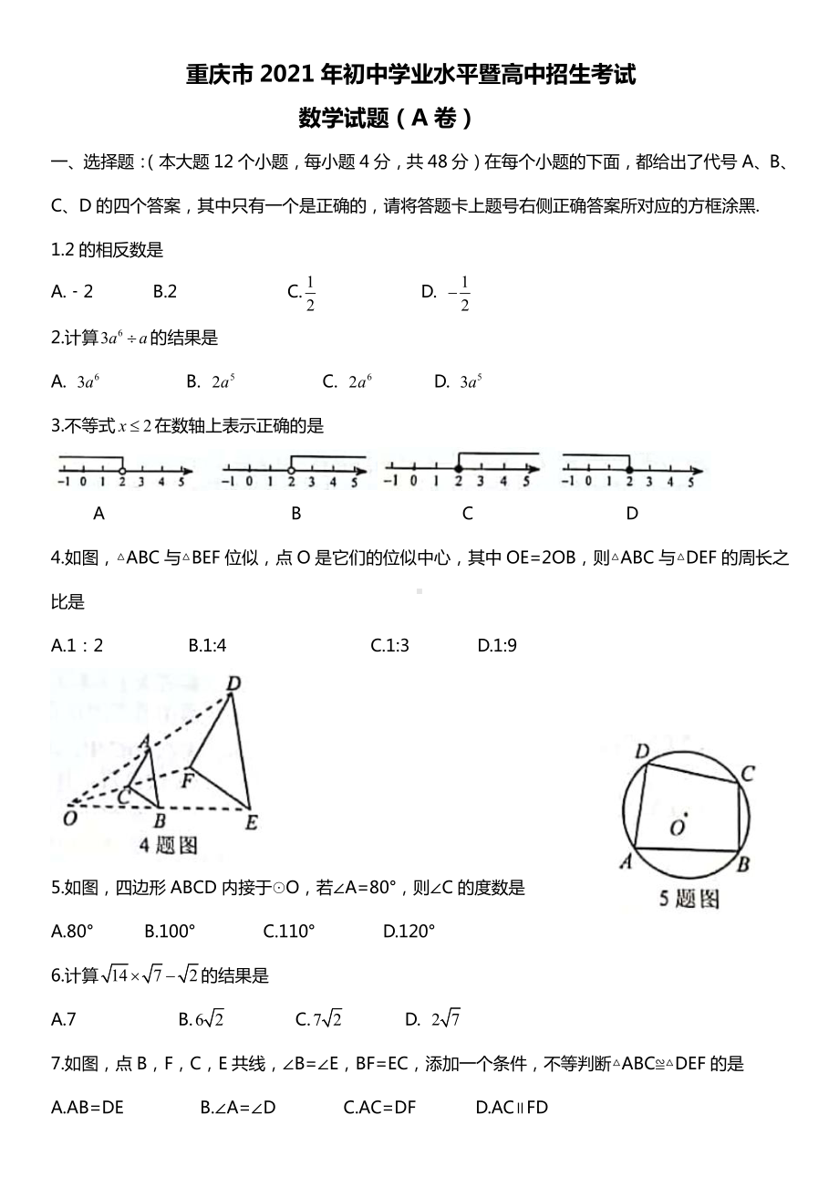 重庆市2021年中考数学真题（A卷）(Word档原卷+答案）.docx_第1页