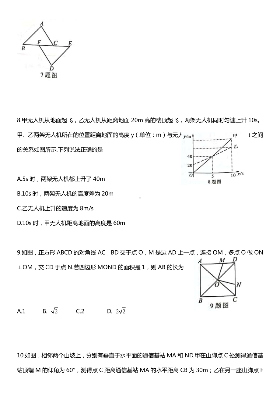 重庆市2021年中考数学真题（A卷）(Word档原卷+答案）.docx_第2页