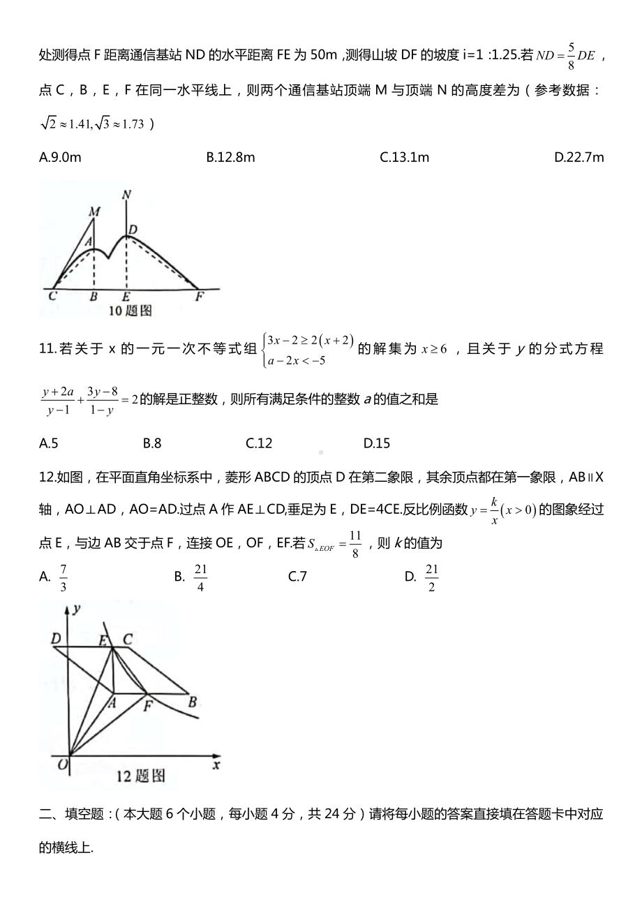 重庆市2021年中考数学真题（A卷）(Word档原卷+答案）.docx_第3页