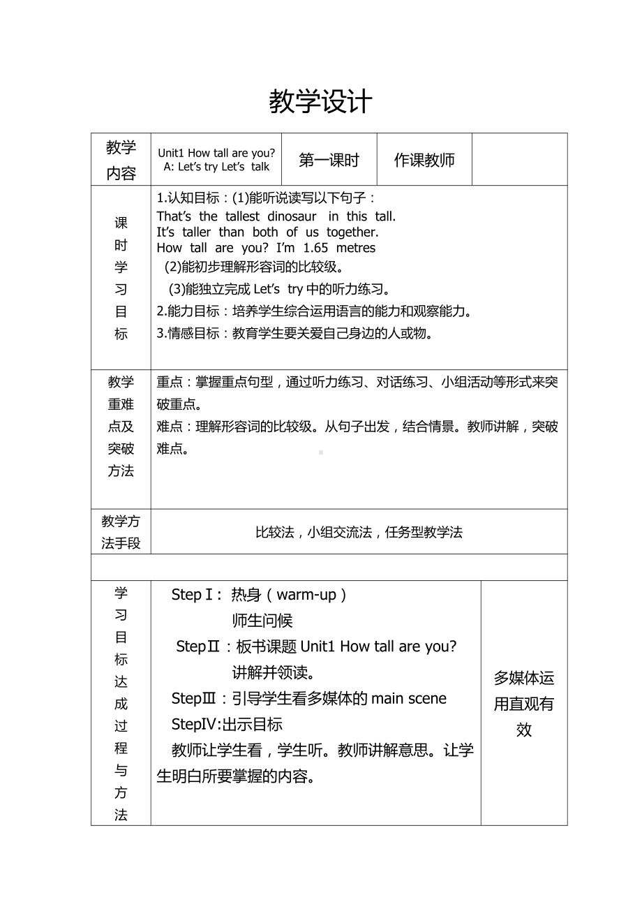 人教pep版六年级下册英语Unit 1 How tall are you -Part A-教案、教学设计-市级优课-(配套课件编号：d1128).doc_第1页