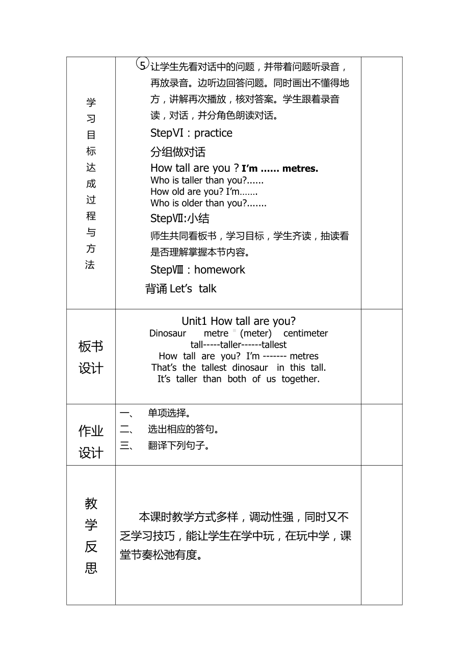 人教pep版六年级下册英语Unit 1 How tall are you -Part A-教案、教学设计-市级优课-(配套课件编号：d1128).doc_第3页