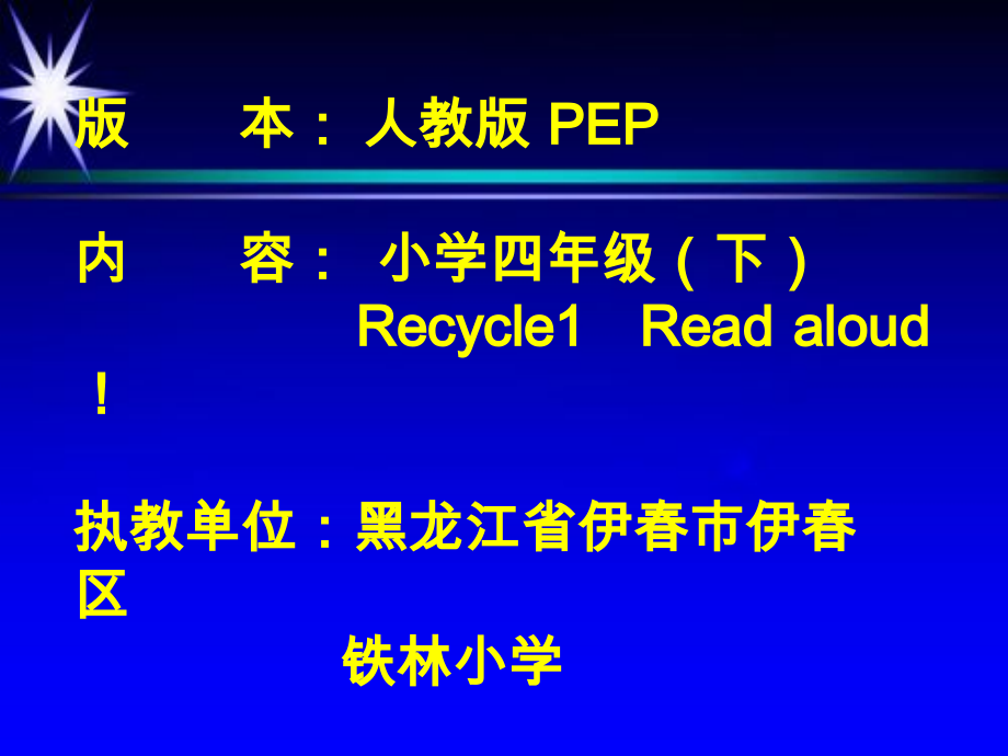 人教PEP版四年级下册Recycle 1-ppt课件-(含教案+素材)-市级优课-(编号：80320).zip