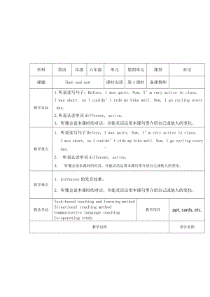 人教pep版六年级下册英语Unit 4 Then and now-Part B-教案、教学设计-市级优课-(配套课件编号：a5f59).doc
