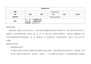 人教pep版六年级下册英语Words in each unit-教案、教学设计-公开课-(配套课件编号：e00c8).doc