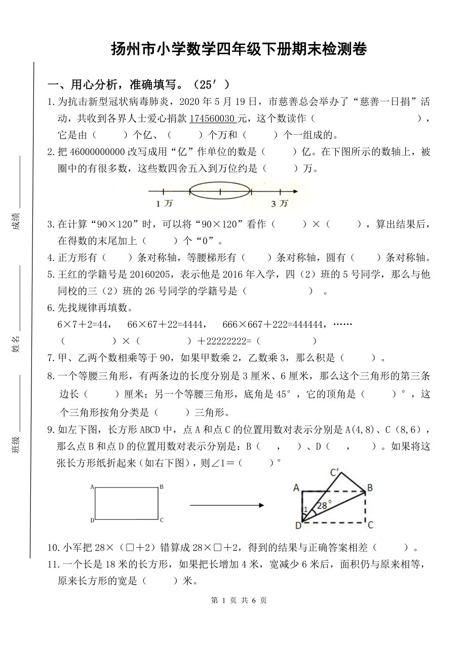 2020扬州广陵区东花园小学四年级数学下册期末试卷（及答案）.doc_第1页