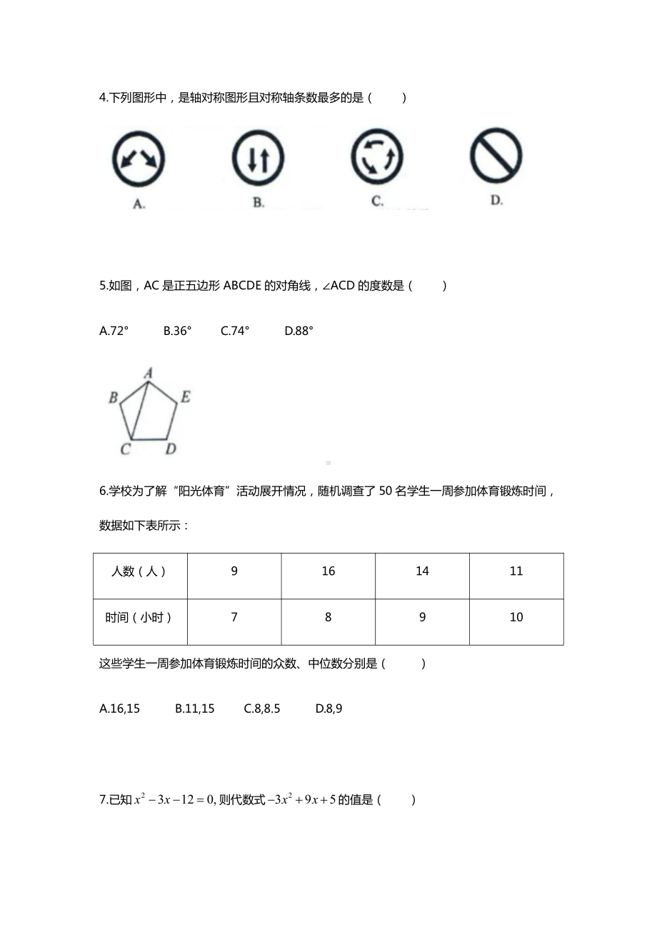 四川省自贡市2021年中考数学真题(Word档原卷+答案）.docx_第2页