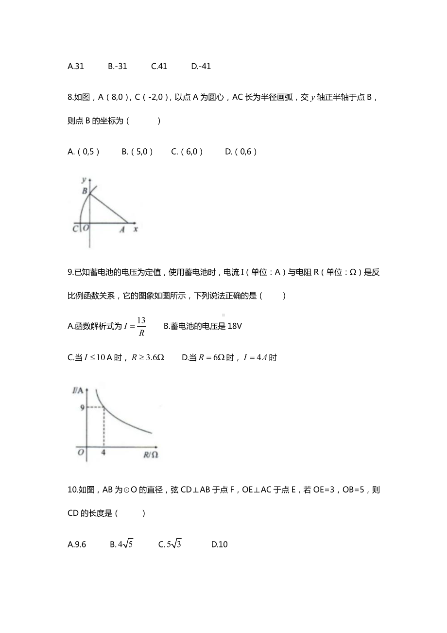 四川省自贡市2021年中考数学真题(Word档原卷+答案）.docx_第3页