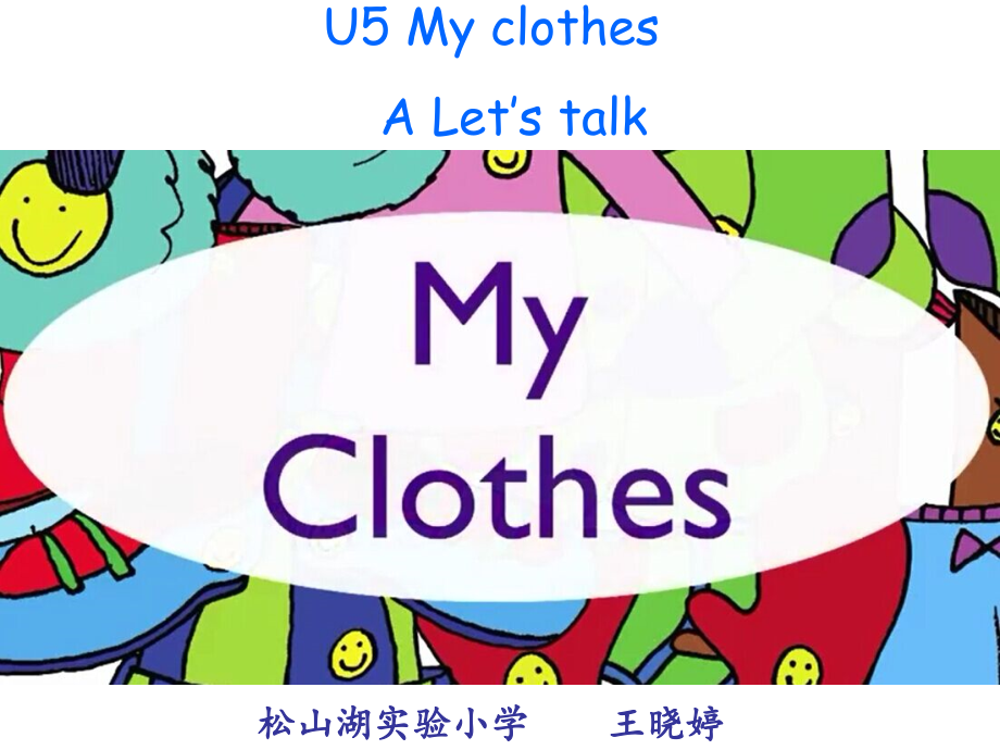 人教PEP版四年级下册Unit 5My clothes-Part A-ppt课件-(含教案+视频)-省级优课-(编号：500c0).zip