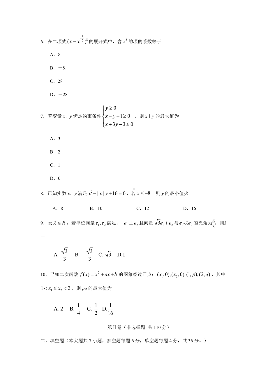 2020浙江省慈溪市高二下学期数学期末考试试题(及答案).doc_第2页