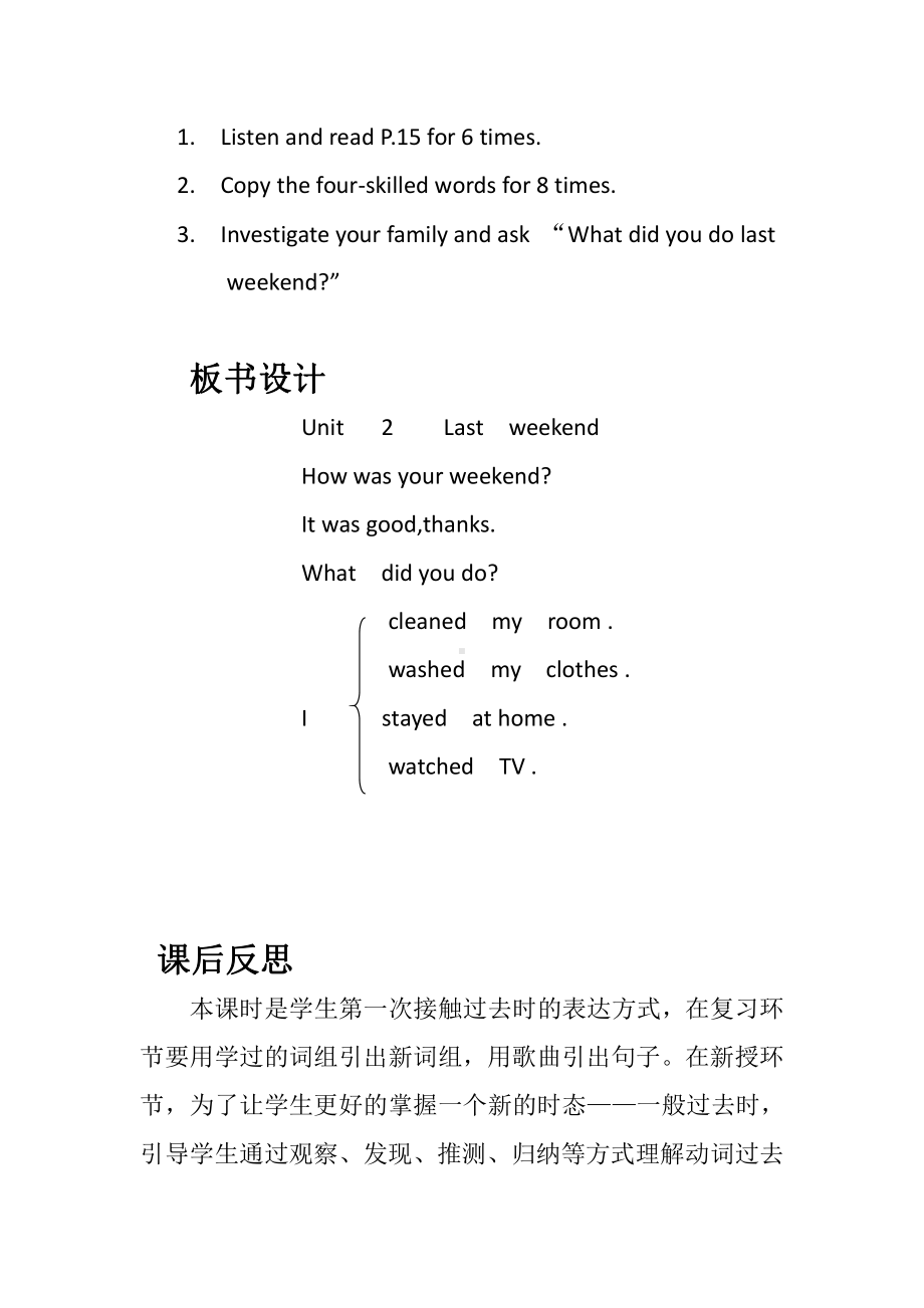 人教pep版六年级下册英语Unit 2 Last weekend-Part A-教案、教学设计-市级优课-(配套课件编号：42e8f).doc_第3页