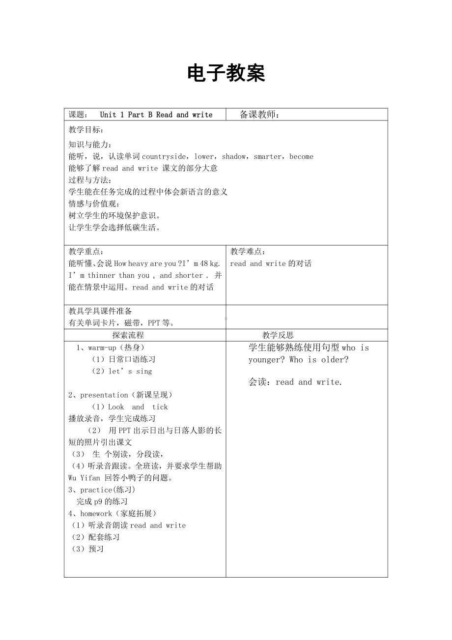 人教pep版六年级下册英语Unit 1 How tall are you -Part C-教案、教学设计-市级优课-(配套课件编号：b0679).doc_第1页