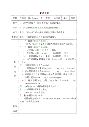 人教pep版六年级下册英语Irregular verbs-教案、教学设计-公开课-(配套课件编号：9297f).docx