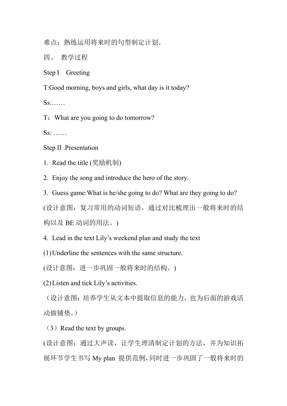 人教pep版六年级下册英语Useful expressions-教案、教学设计-省级优课-(配套课件编号：800d4).doc_第2页