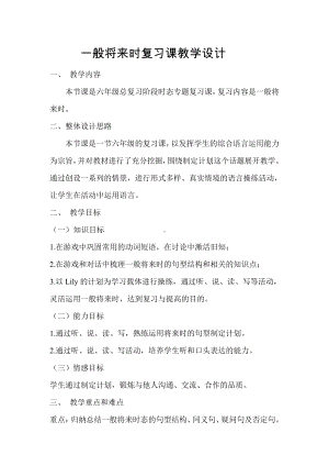 人教pep版六年级下册英语Useful expressions-教案、教学设计-省级优课-(配套课件编号：800d4).doc