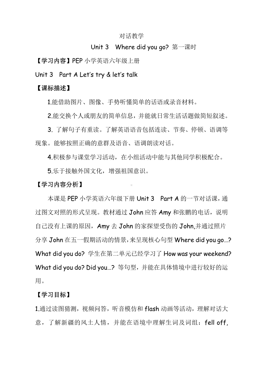 人教pep版六年级下册英语Unit 3 Where did you go -Part A-教案、教学设计-省级优课-(配套课件编号：937ea).doc_第1页