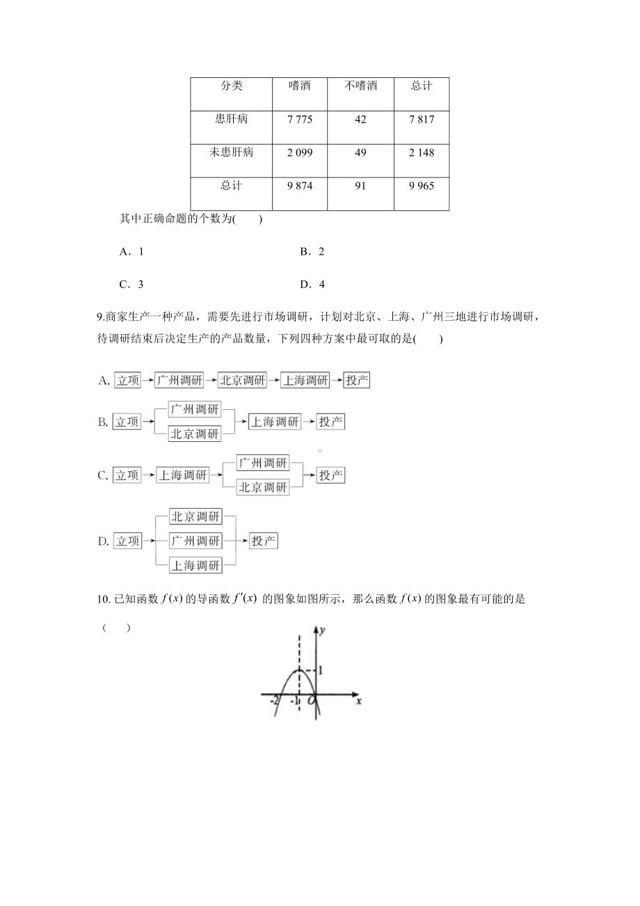 2020陕西省吴起高级中学高二下学期文科数学第四次质量检测期末试卷(及答案).doc_第2页