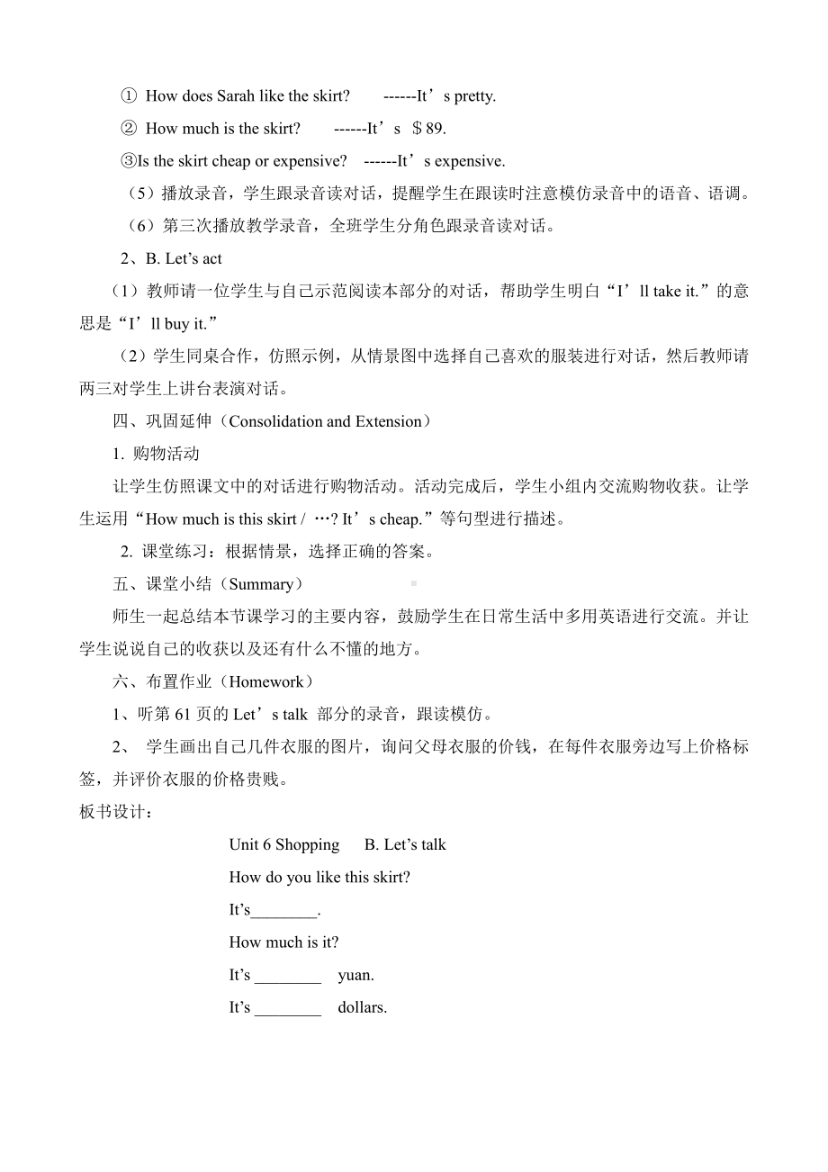 人教PEP版四年级下册Unit 6Shopping-Part B-教案、教学设计-省级优课-(配套课件编号：e4b36).doc_第2页