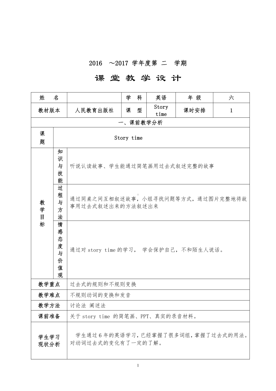 人教pep版六年级下册英语Short plays-教案、教学设计-省级优课-(配套课件编号：a592e).doc_第1页