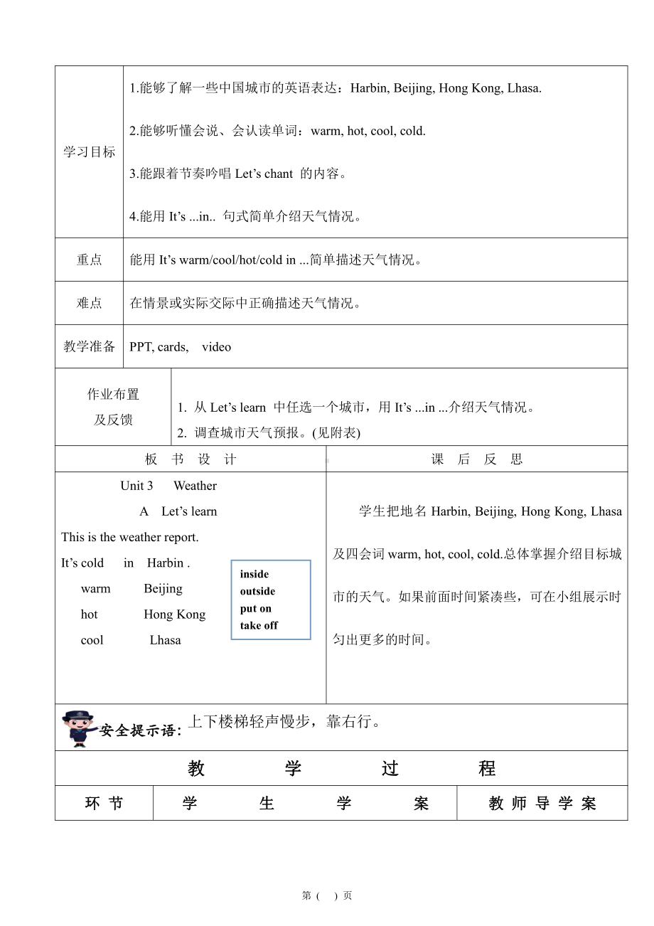 人教PEP版四年级下册Unit 3Weather-Part A-教案、教学设计-市级优课-(配套课件编号：b0d54).doc_第1页