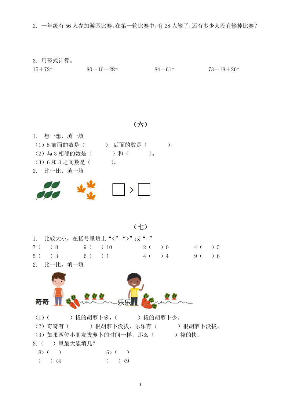 小学数学人教版一年级下册精选《易错题》练习（计算题+应用题）（共7组附参考答案）.docx_第3页