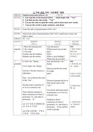 人教pep版六年级下册英语English pronunciation patterns-教案、教学设计-省级优课-(配套课件编号：8003e).doc