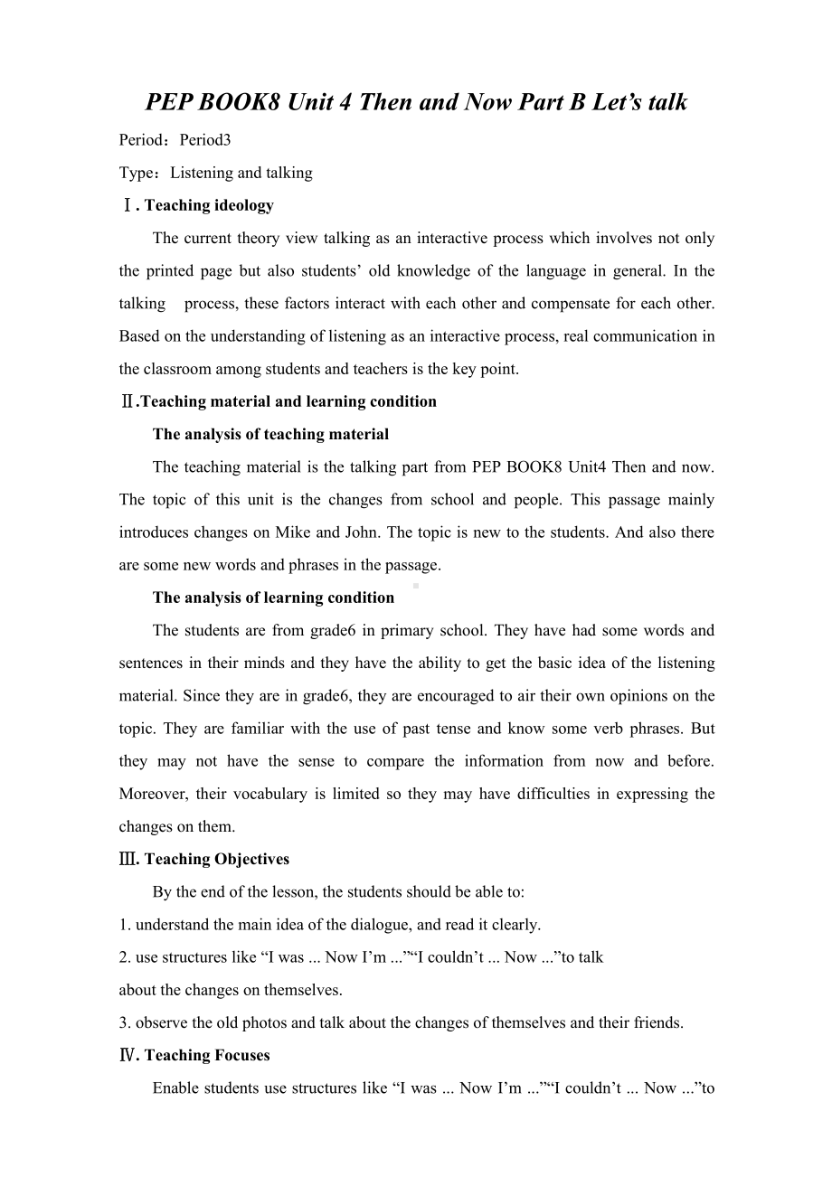 人教pep版六年级下册英语Unit 4 Then and now-Part B-教案、教学设计-省级优课-(配套课件编号：80014).doc_第1页