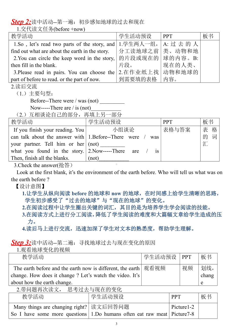 人教pep版六年级下册英语Unit 4 Then and now-Part C-教案、教学设计-省级优课-(配套课件编号：726bc).doc_第3页