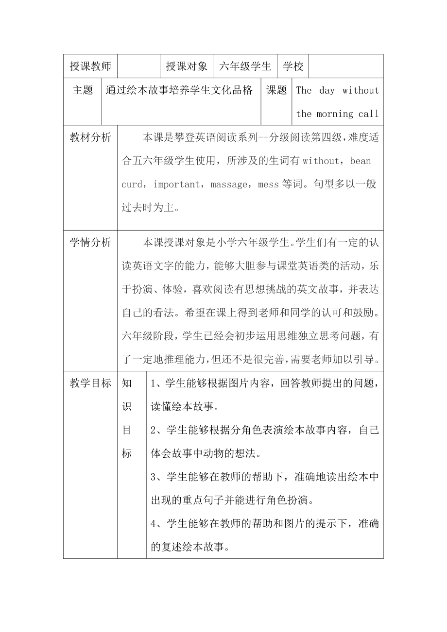 人教pep版六年级下册英语Short plays-教案、教学设计-省级优课-(配套课件编号：d0eba).docx_第1页