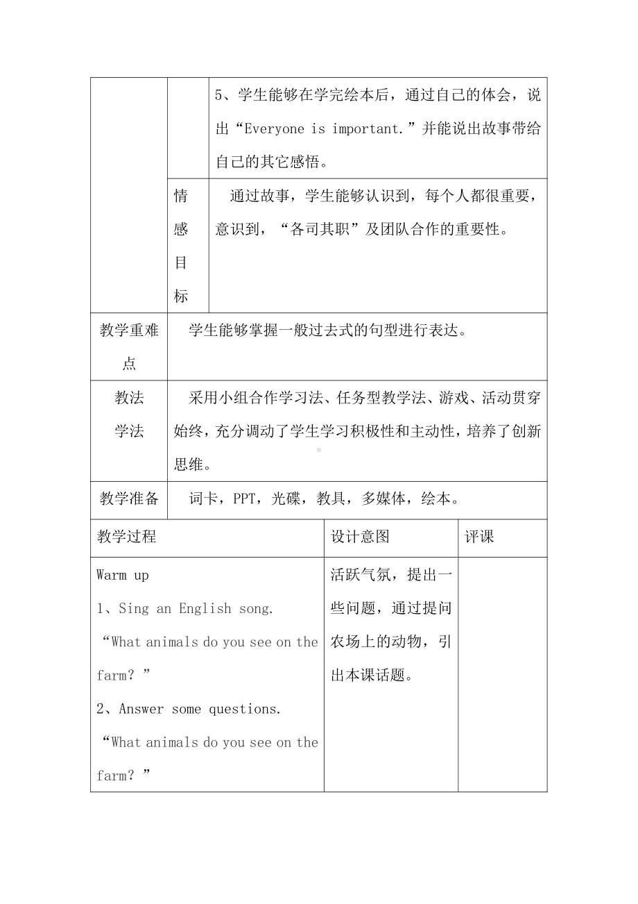 人教pep版六年级下册英语Short plays-教案、教学设计-省级优课-(配套课件编号：d0eba).docx_第2页