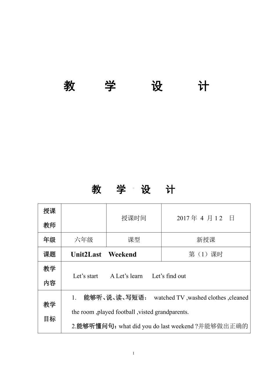 人教pep版六年级下册英语Unit 2 Last weekend-Part A-教案、教学设计-市级优课-(配套课件编号：f116f).doc_第1页