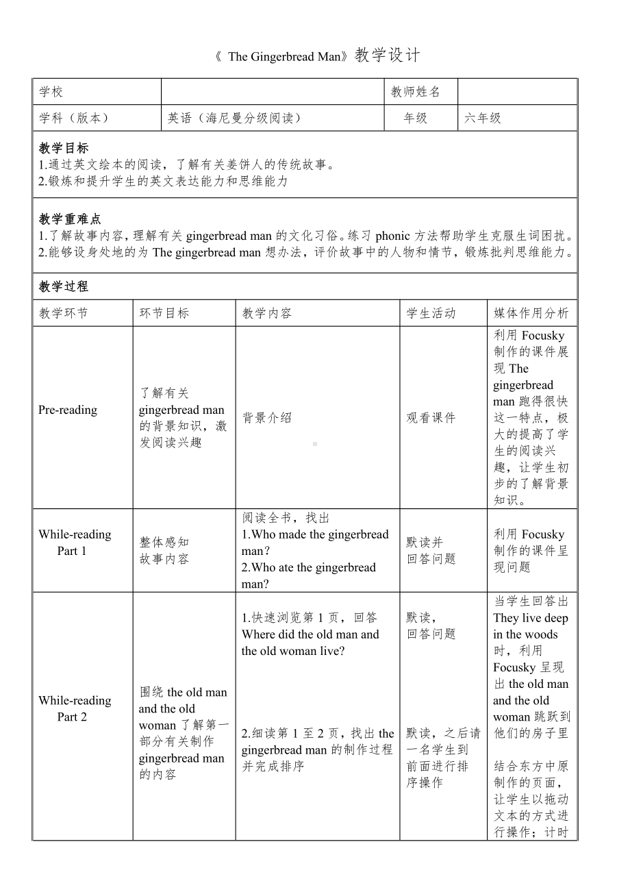 人教pep版六年级下册英语Short plays-教案、教学设计-市级优课-(配套课件编号：d10e8).docx_第1页