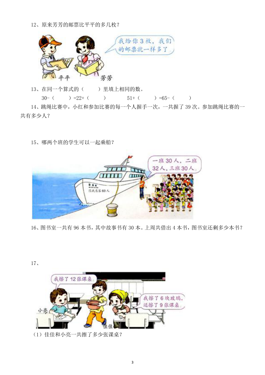 小学数学人教版一年级下册期末《易错题》专项测试.docx_第3页