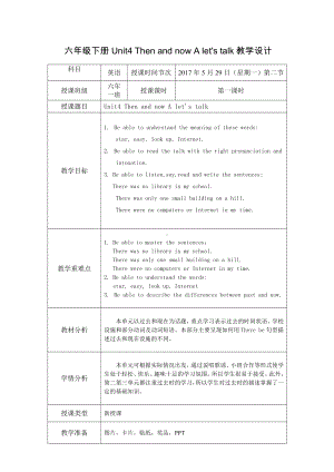 人教pep版六年级下册英语Unit 4 Then and now-Part A-教案、教学设计-省级优课-(配套课件编号：d2104).doc