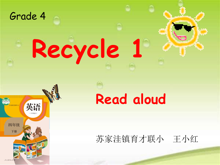 人教PEP版四年级下册Recycle 1-ppt课件-(含教案)-公开课-(编号：62a69).zip