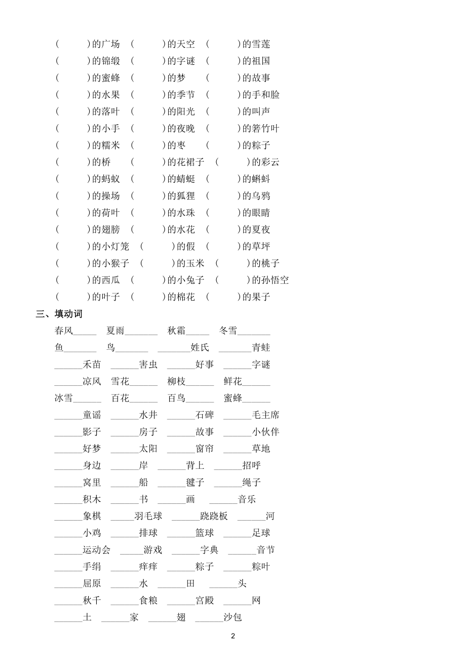 小学语文部编版一年级下册《词语》综合练习题.doc_第2页